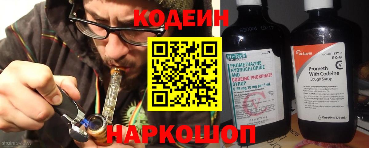 Codein Purple Drank Карабулак