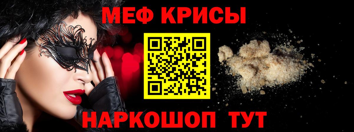 МЯУ-МЯУ  МЕФ  Вход с VPN  Карабулак  МЕФ VHQ  Мефедрон кристаллы 